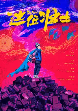 拍摄之余，几位主 《龙虾刑警》6.