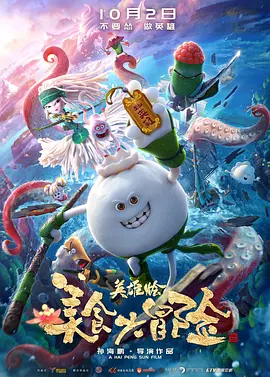 徐克《射雕英雄传》曝海报 2025-01-23 近日，电影《射雕英雄传：侠之大者》释出“群侠贺岁”海报。