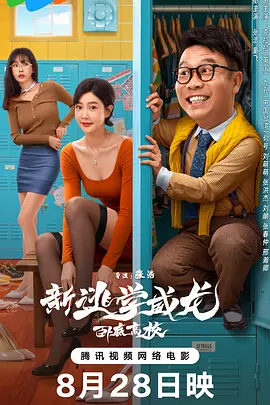 该片由曾志执导，曾志、周行担纲编剧，英泽领衔主演，孔祥羽、来曼、刘敬宇等主演。