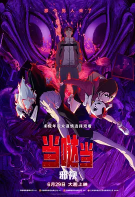 电影改编自真实事件，讲述了澳大利亚小女孩玛丽与美国孤僻 《玛丽和麦克斯》曝主题曲MV 谱出温暖友情诗篇 2025-08-08 8月8日，动画电影《玛丽和麦克斯》发布主题曲MV《Qué Será Será（顺其自然）》和终极海报，两个孤独的灵魂，因一封信相遇，跨越半个地球，成为彼此生命里最特别的朋友，温暖治愈的画风，直戳观众 高分动画《玛丽和麦克斯》定档8.8 大银幕治愈孤独 2025-07-16 动画电影《玛丽和麦克斯》官宣定档，将于8月8日全国上映，并同步发布定档海报和预告片。