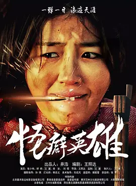 电影《素媛》：朴素平实镜头语言中的艰难重生 2014-04-02 2013年，凭借古装大片《王的男人》名声大噪的导演李濬益携新作——一部反映当下现实问题的《素媛》全面回归。