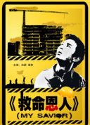 影片以“耳朵里冒出奇怪小鱼”为奇幻设定，描绘一位二胎妈妈在回忆与去世外婆的相处点滴中，找回自我、驱散小鱼、开启新生活的故事。