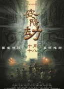 作为重点献礼影片，《风声》将悬疑、谍战等气氛烘托到极致，刑讯情景更是让人不寒而栗，但该片的重点还会落到情怀上。