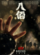 通过讲述民族英雄冯子材挂帅镇南关的真实历史故事，影片 军事专家赞《龙之战》:充满民族血性的匠心之作 2017-05-31 “我们现在就缺少这样充满血性的电影！