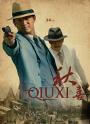 《追缉》发布张钧甯特辑 突破自我演绎绝望女警 2023-11-09 近日，由曾英庭执导，张钧甯、阮经天主演的悬疑犯罪电影《追缉》发布“自我救赎”版张钧甯特辑，展现了张钧甯突破自我，演绎了一位深陷情感创伤的脆弱女警，她通过拯救其他无辜女性，最终实现了自我救赎。