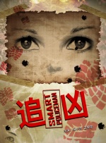 电影《私家侦探》中，古天乐饰演的欧阳伟业因一场跟踪行动意外卷入一桩骇人血案。