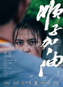 敬请锁定CCTV-6电影频道21:50播出的《院线上新》，这个暑假，让我们走进影院，让故事燃动夏天，让热爱永不散场。