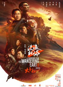 当晚，几个颇具中华民族特色的节目非常抢眼，器乐表演《二胡无限动》将传统的二胡与小提琴相结 戛纳电影节市场主席盛赞电影频道中国之夜活动 2013-05-22 四声》等6部作品的导演和制片人来到戛纳，进行为期三天的项目培训活动，最终《雪覆沙》获得了“2013中国新影人基金论坛优胜项目”的表彰。