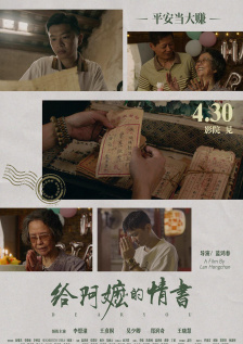 韩正元（孔刘 饰）依然残留着过去的创伤，卢仁智（徐玄振 饰）的温柔填补了他的内心，他们越来越习惯在一起的日常生活，特别是每晚都做噩梦、失眠的正元，仁智的陪伴让他可以像正常人一样睡觉。